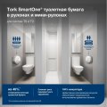 Бумага туалетная Торк/Tellus SmartOne/SmartChoice Комфорт2сл12рул/уп_472261