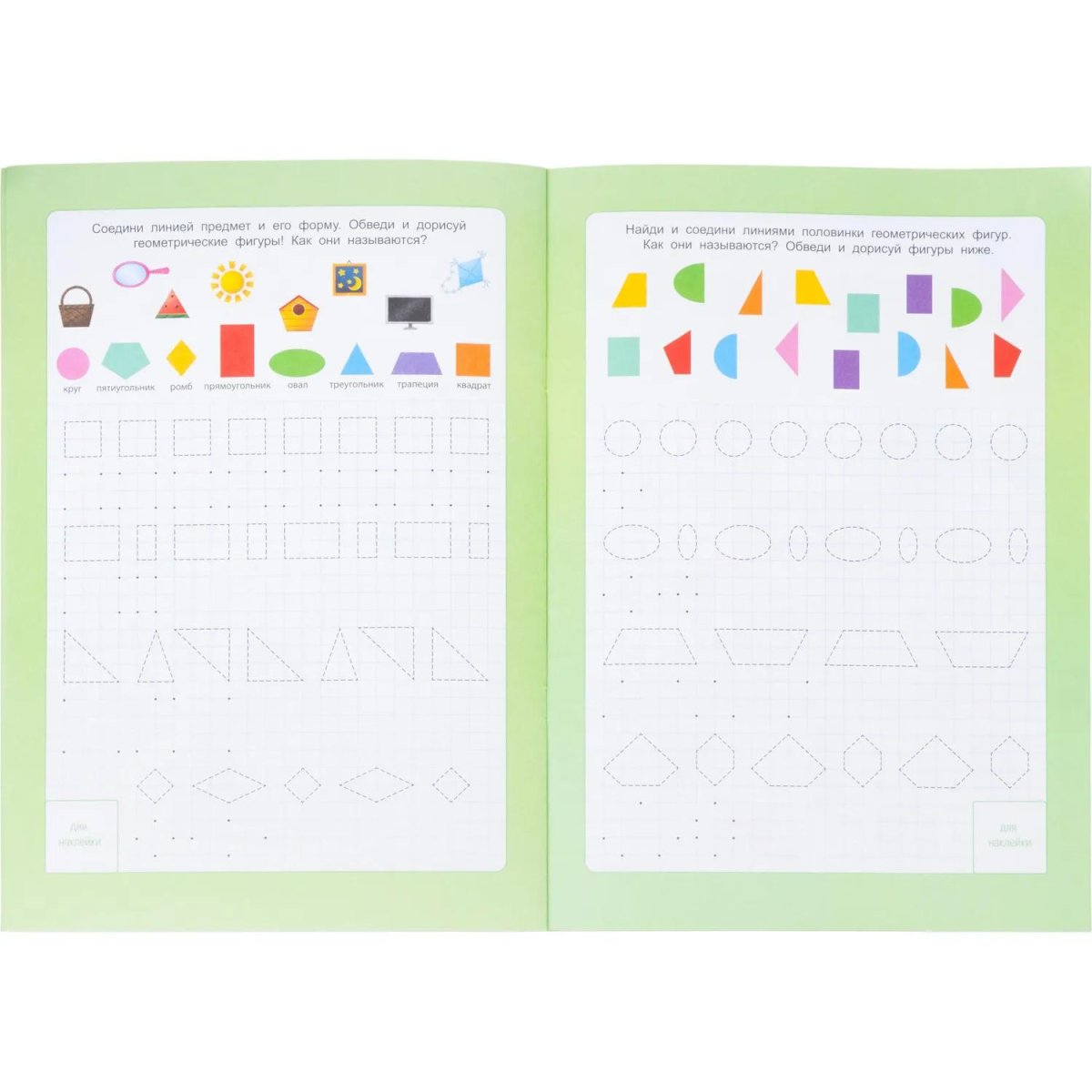 Прописи с наклейками.Серия Учимся весело.Цифры и фигуры.24 стр