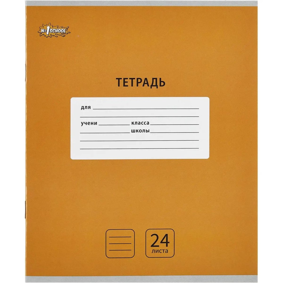 Тетрадь школьная А5, 24 л. линия, Комус Класс Интенсив АССОРТИ 10 шт/уп