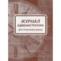 Журнал администратора д/почасовой записи А4,офс/карт.мел,греб,192стр КЖ-472