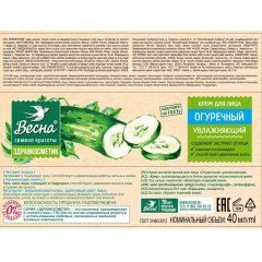 Крем для лица увлажняющий ВЕСНА Здравкосметик Огуречный 40 гр 2317