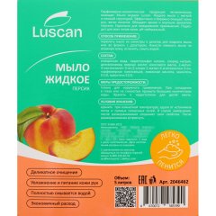 Мыло жидкое Luscan Персик 5 л канистра