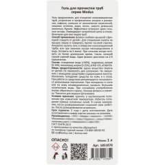 Средство для прочистки труб Luscan гель 1 л