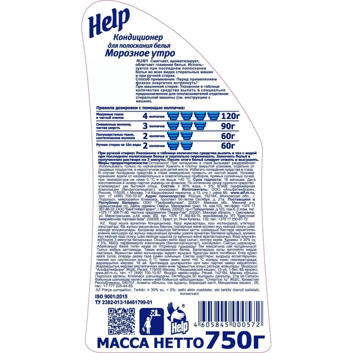 Кондиционер для белья Help Карибы 750 г