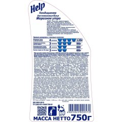 Кондиционер для белья Help Карибы 750 г
