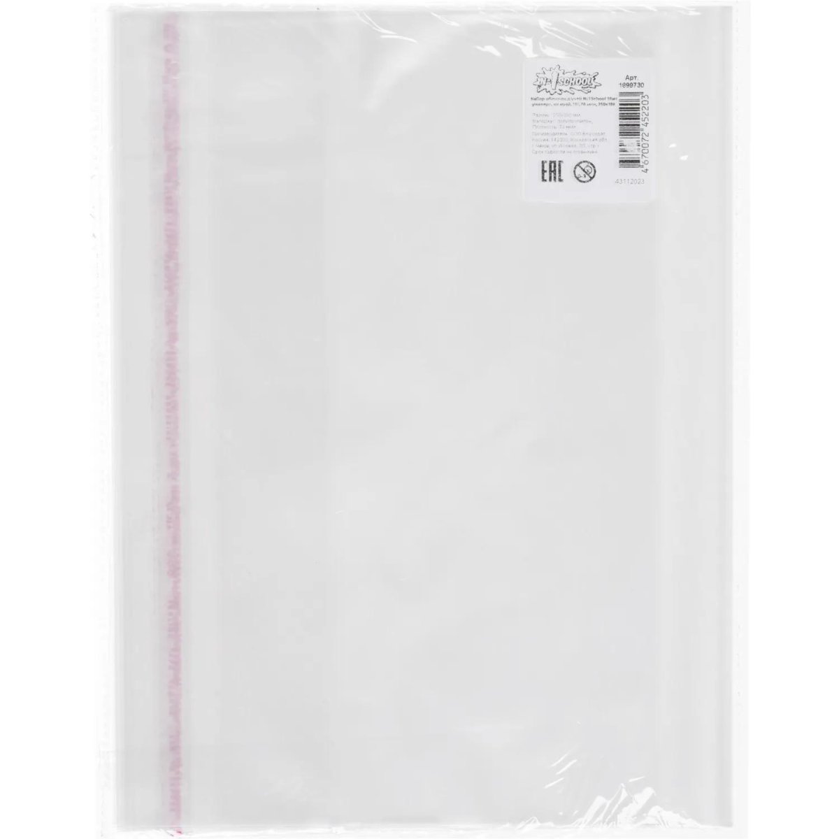 Набор обложек д/учеб №1School 10шт , универс, кл край, ПП,70 мкм, 250х380