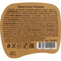 Мыло жидкое 'Выбор есть' Ромашка  флип-топ  500 мл