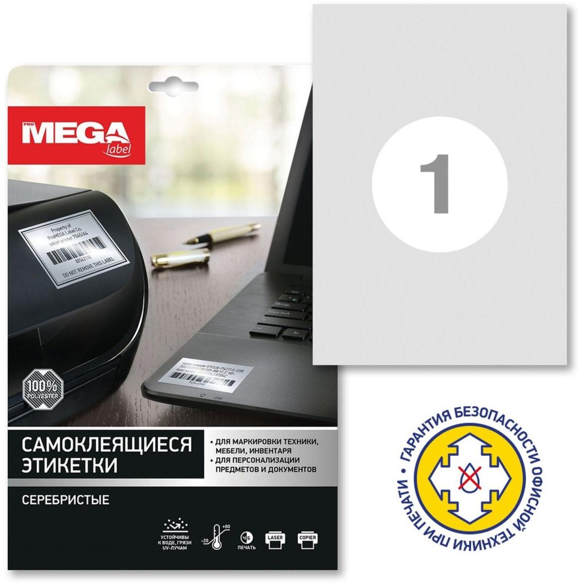 Этикетки самоклеящиеся  Серебристые, 210x297мм,А4, 20л.уп