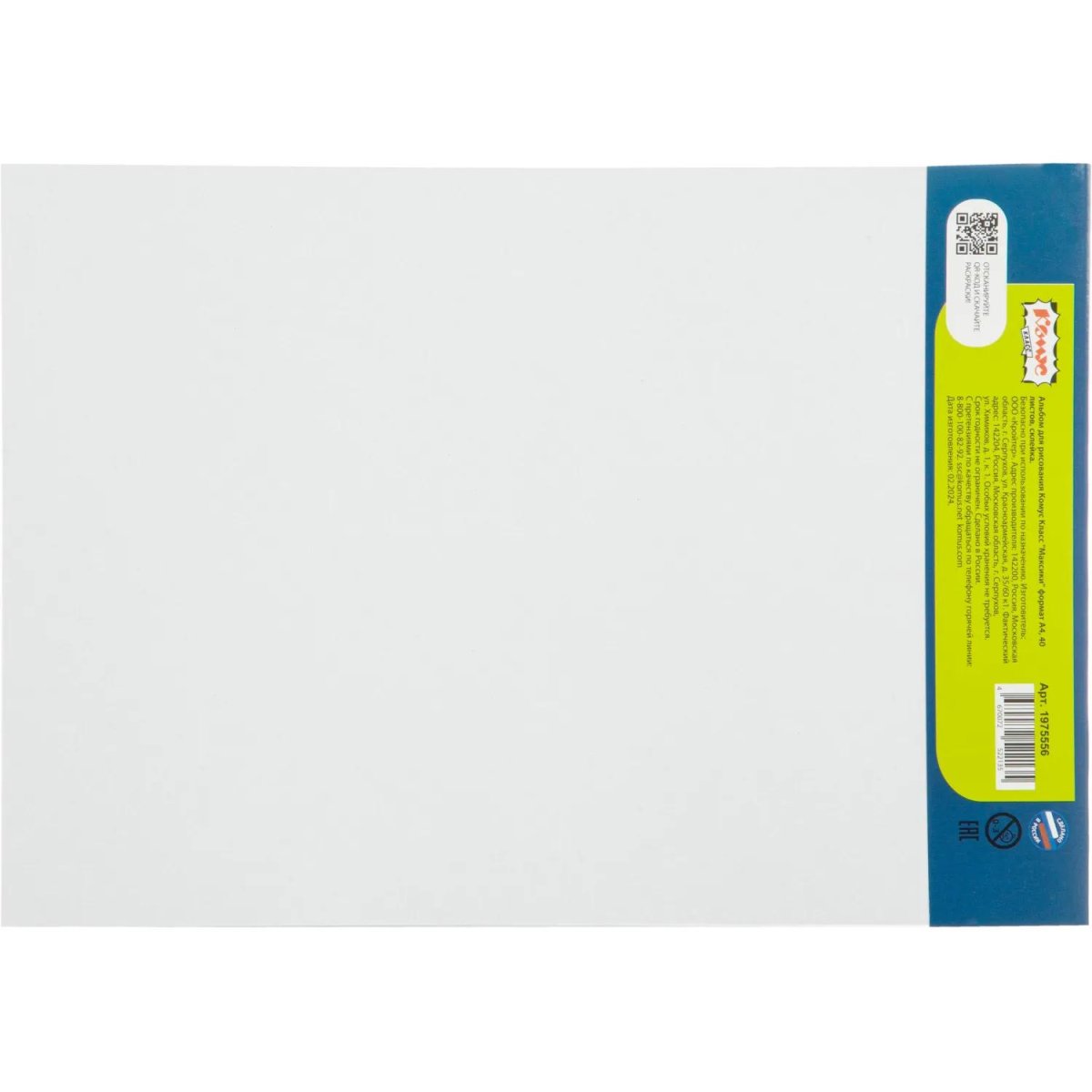 Альбом для рисования Комус Класс Максики 40л А4 склейка обл.карт глянц.лам