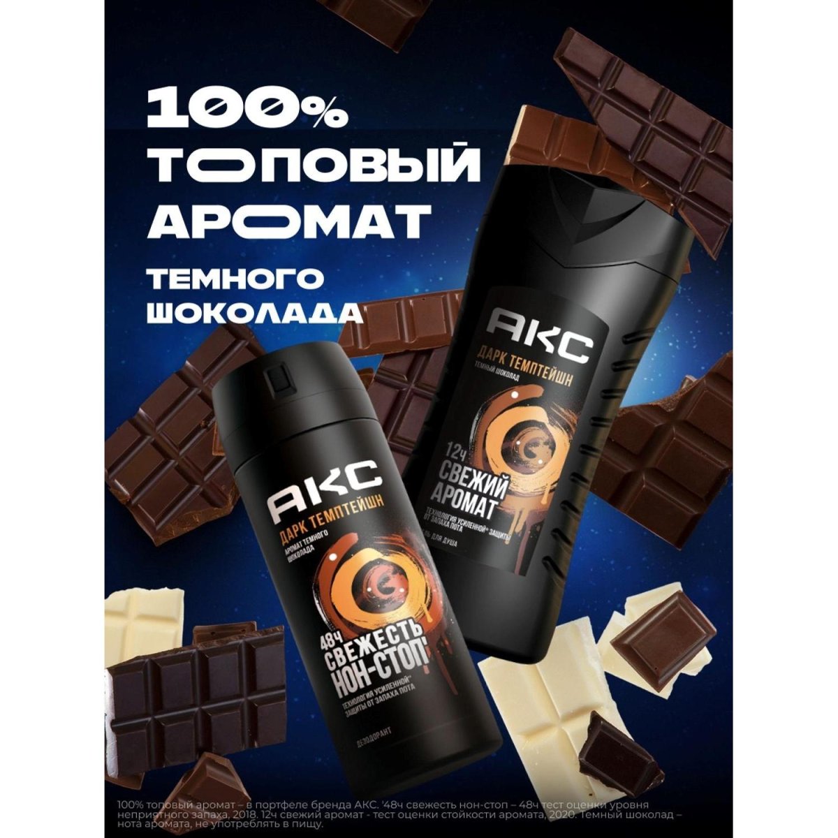 Подарочный набор Акс Дарк темптейшн мужской гель и антиперспирант