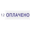 Штамп стандартный Pr. C20 1.2 со сл. ОПЛАЧЕНО Colop