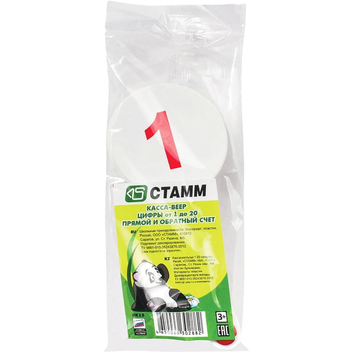 Веер-касса цифры СТАММ от 1 до 20 прямой и обратный счет, ВК15