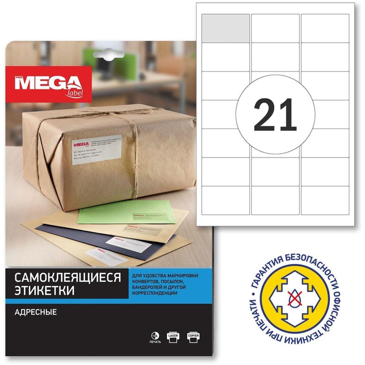 Этикетки самоклеящиеся  адресные,прозр.63.5х38.1мм. А4 25л/уп