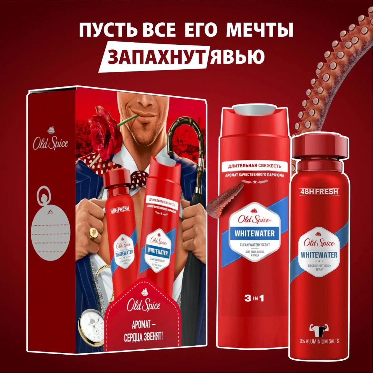 Подарочный набор Old Spice Whitewater Аэр дез150мл+Гель д/душ+шамп3в1 250мл