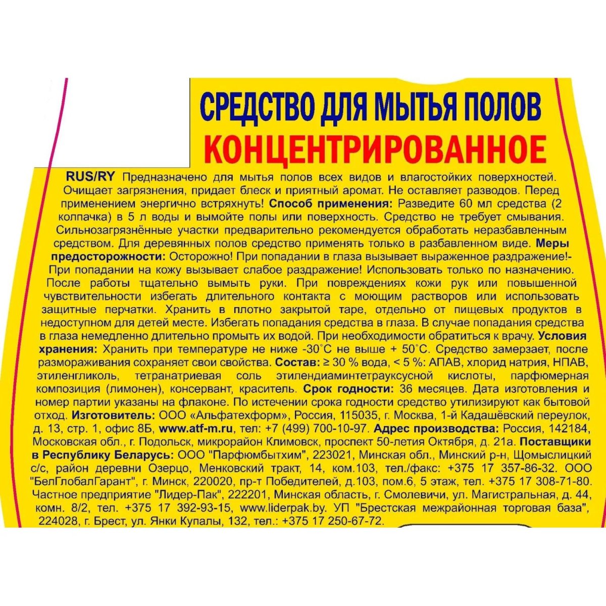 Средство для мытья пола МИНУТА Универсал Лимон 1000 г концентрированное