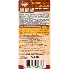 Полироль для мебели ЗОЛУШКА Лимонная Свежесть 250мл