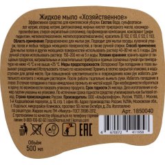 Мыло жидкое 'Выбор есть' Хозяйственное флип-топ, 500 мл