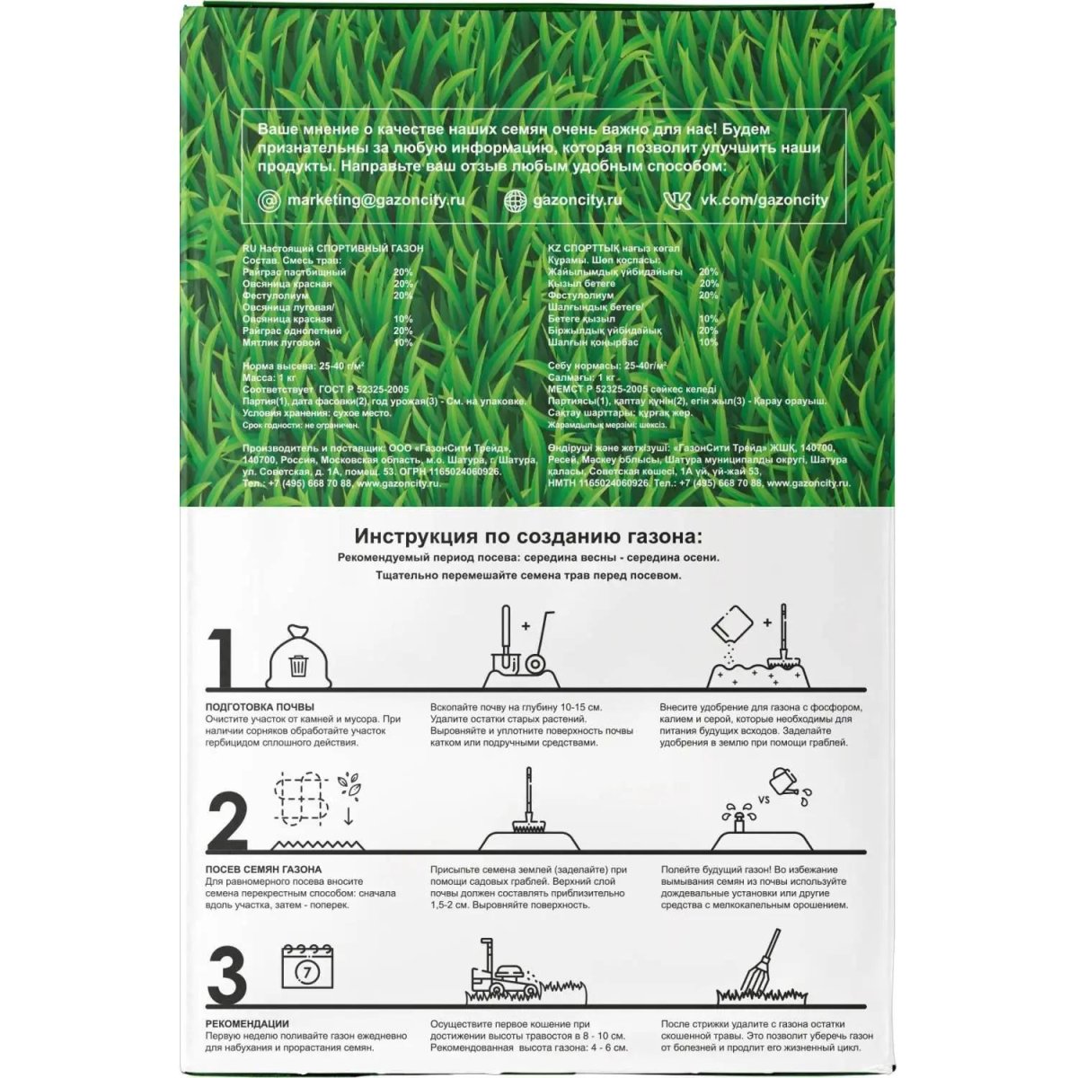 Семена газона Настоящий СПОРТИВНЫЙ (1 кг),86517307