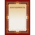 Благодарность А4-15/Б кор.рамка,без герба230г/кв.м10шт/уп