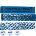 Пломба наклейка (стандарт) 100/20,цвет синий, 1000 шт./рул. оставляет след