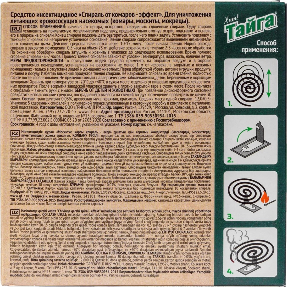 Спираль от комаров Тайга угольные 10 шт/уп