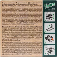 Спираль от комаров Тайга угольные 10 шт/уп