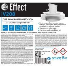 Профхим д/посуды замач/отбел  Effect/VITA 208,5л