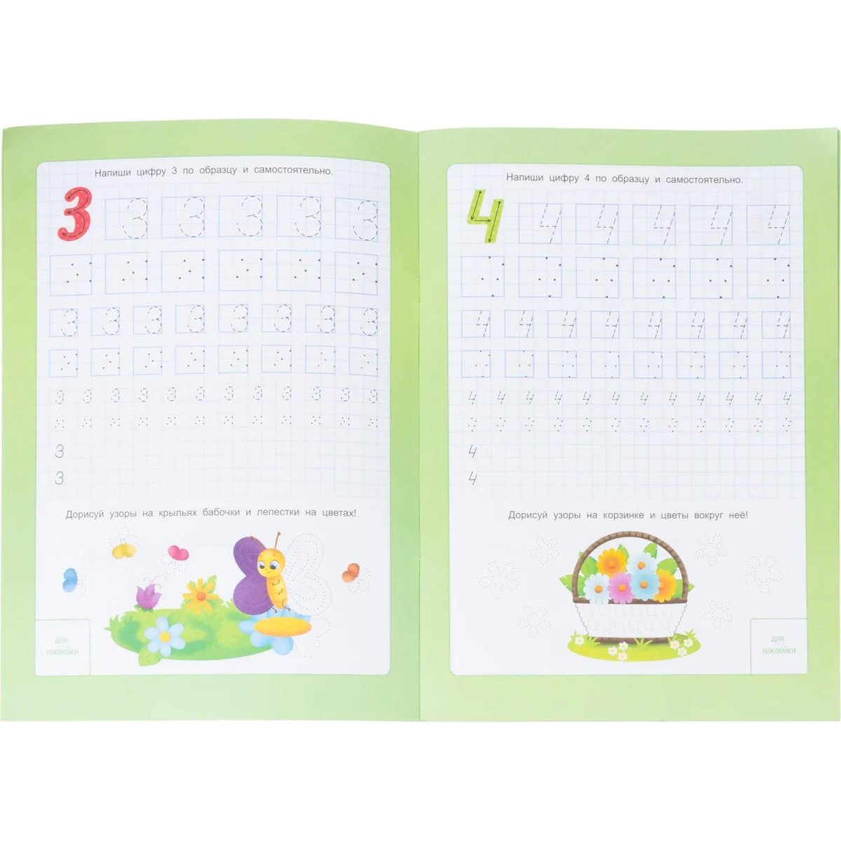 Прописи с наклейками.Серия Учимся весело.Цифры и фигуры.24 стр