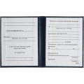 Удостоверение о присвоении квалификац(профессии)тверд.облож бумвинил 5шт/уп