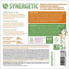 Средство для мытья пола Synergetic 5л