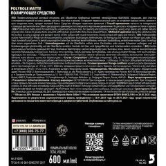 Профхим авто очистит-полир пласт мат Grass/Polyrole Matte ваниль, 0,6л_т/р