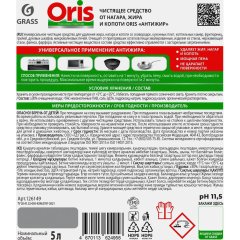 Чистящее средство от нагара, жира и копоти Grass/ORIS Антижир 5л
