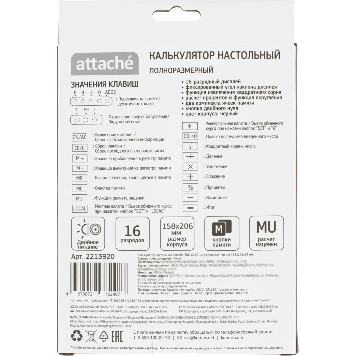 Калькулятор настольный  Attache SDC-664S 16-разрядный черный 206х158х33мм