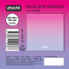 Блок для записей Attache Selection 90x90x50 Градиент, розовый 100г