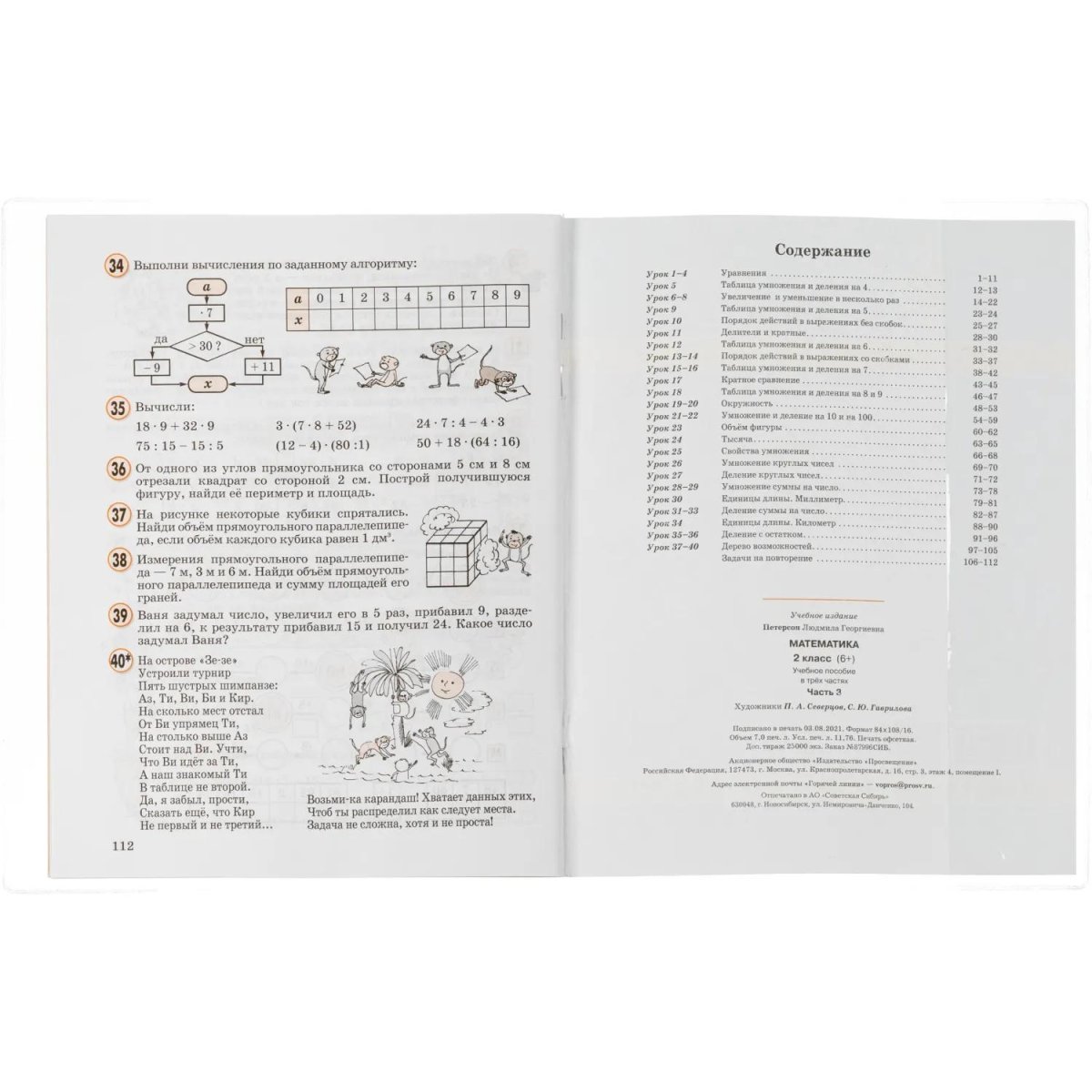 Набор обложек д/учеб Моро 10 шт, 270x410, ПВХ 110 мкм