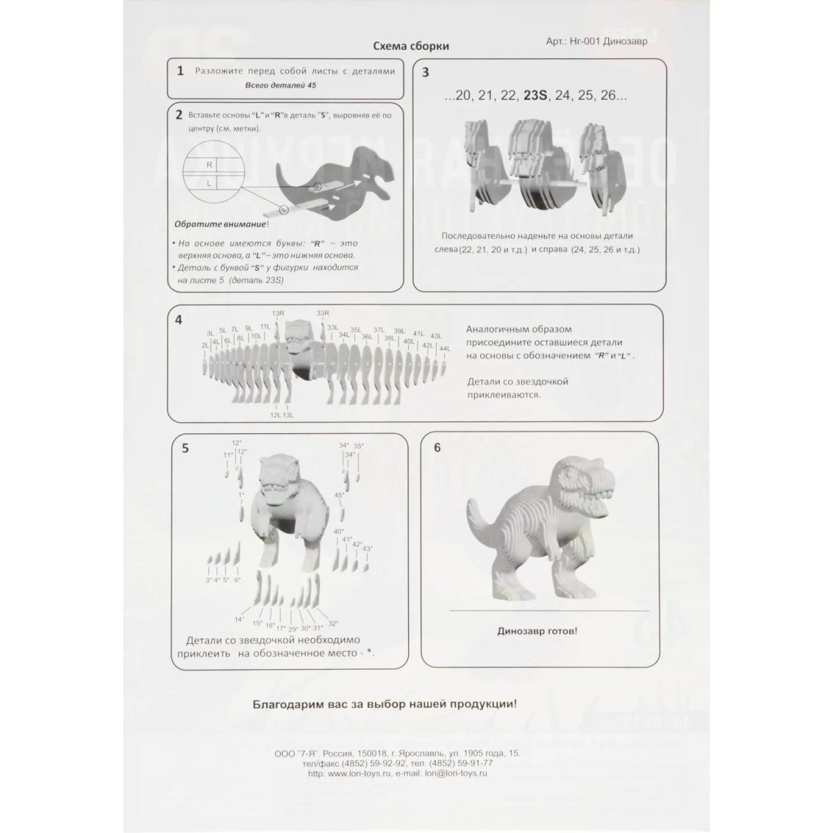 Конструктор из картона. Объёмная игрушка Динозавр, Нг-001