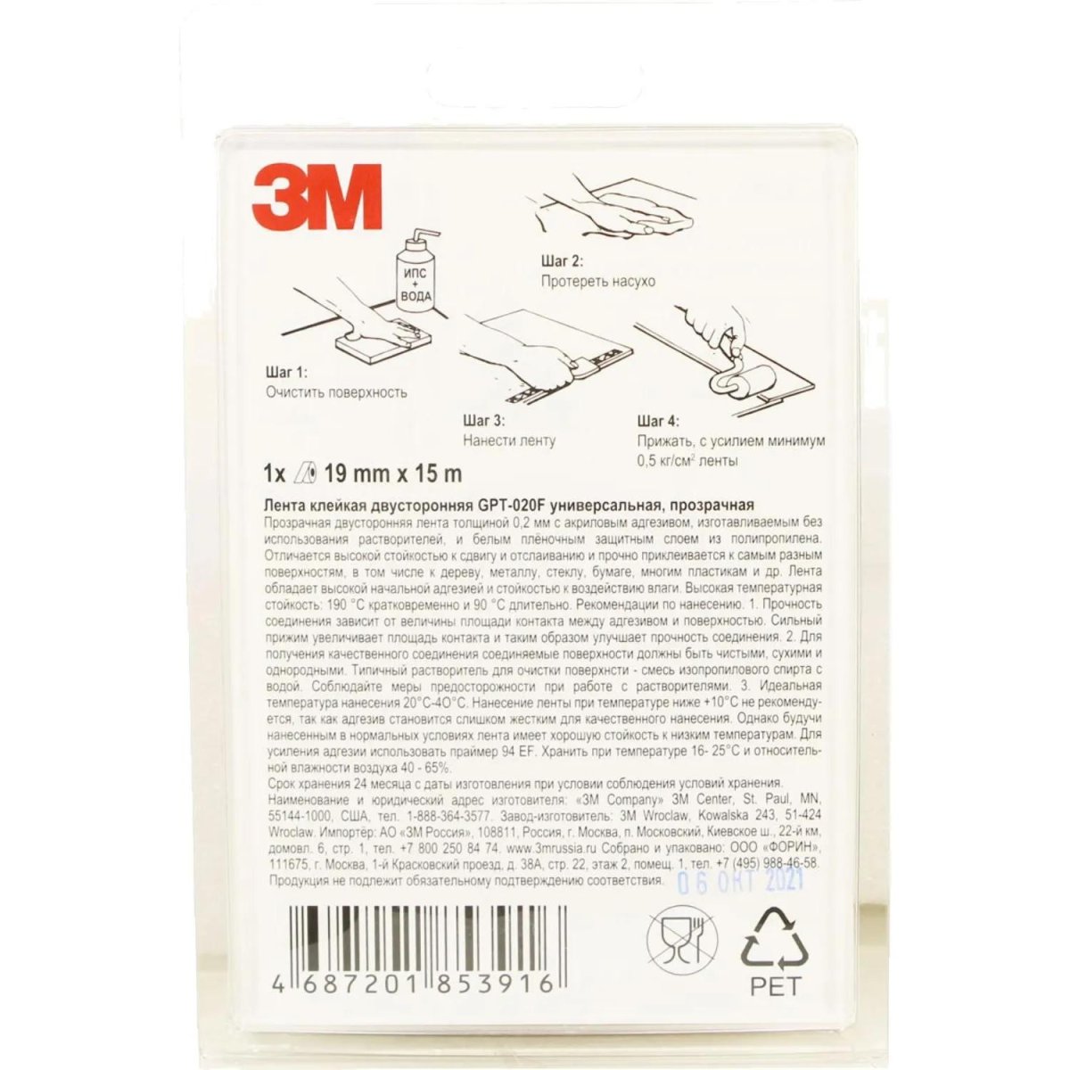Клейкая лента двусторонняя GPT-020F универсальная, прозрачная 19MMX15M