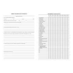 Бланк Личная карточка обучающегося КЖ-103, 20шт/уп