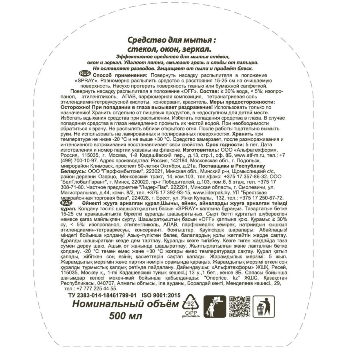 Средство для стекол и зеркал Минута Свежий озон 0,5л триггер