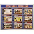 Информационный стенд-плакат Осторожно!Терроризм, 910х700 886