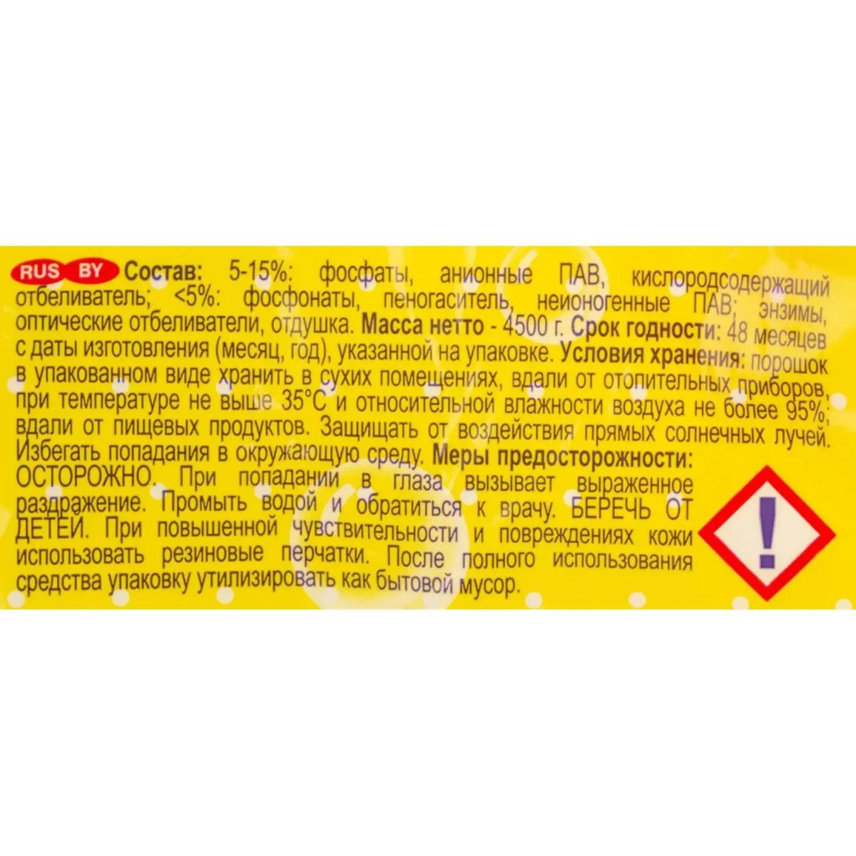 Порошок стиральный детский УШАСТЫЙ НЯНЬ 4,5кг универсальный