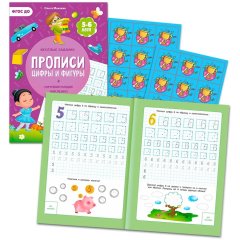 Прописи с наклейками.Серия Учимся весело.Цифры и фигуры.24 стр