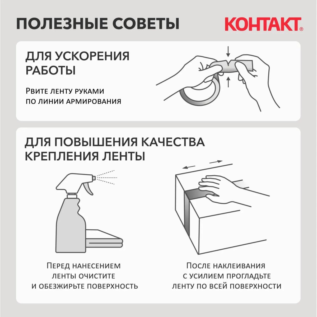 Клейкая лента армированная КОНТАКТ, 50ммx10м, 175мкм, белая (25325)