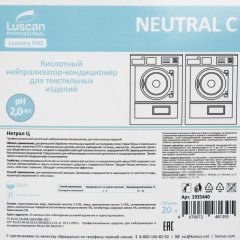 Профхим д/стирки ополаск-нейтрализатор,кислот-й Luscan Prof/Neutral C, 20л
