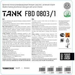 Профхим д/пищ.произв щел моющ конц. пенн с ХЛОР Vortex/ТANK FBD 0803/1, 5л