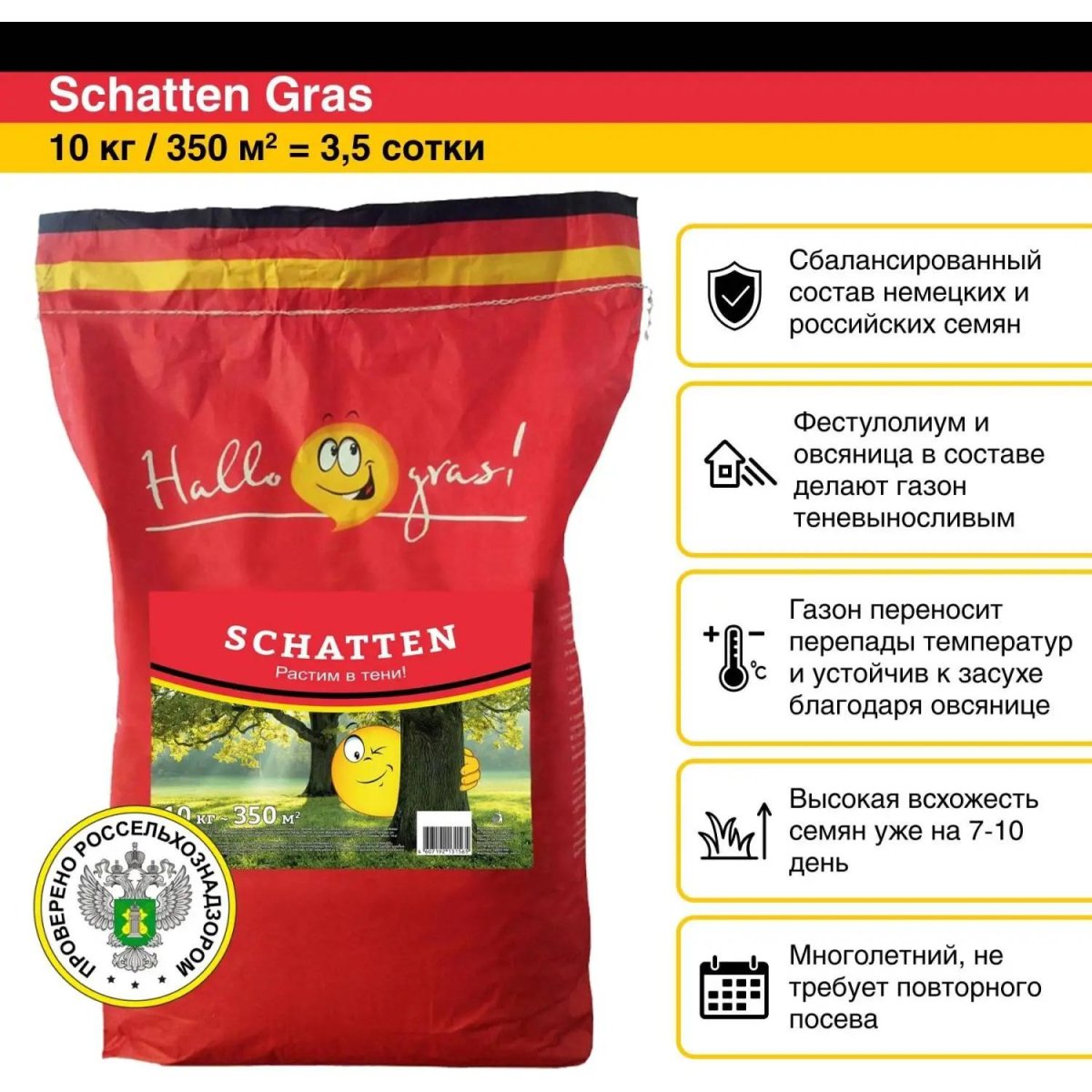 Семена газоннной травы Schatten,10кг