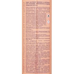 Освежитель воздуха Luscan 330мл Арабская ночь сухое распыл