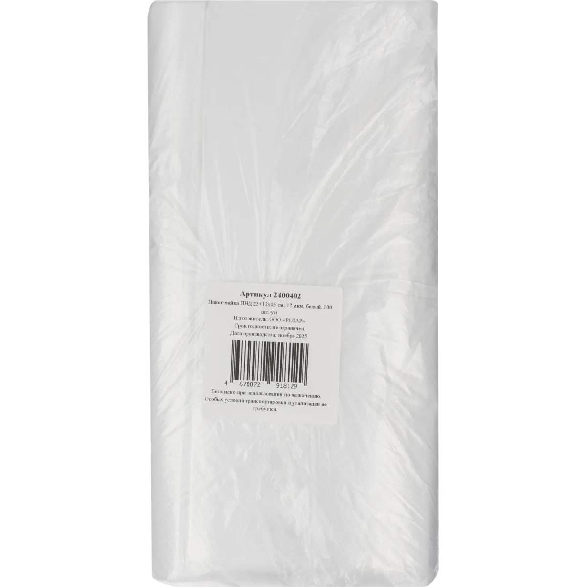 Пакет-майка ПНД 25+12х45 см, 12 мкм, белый, 100 шт./уп