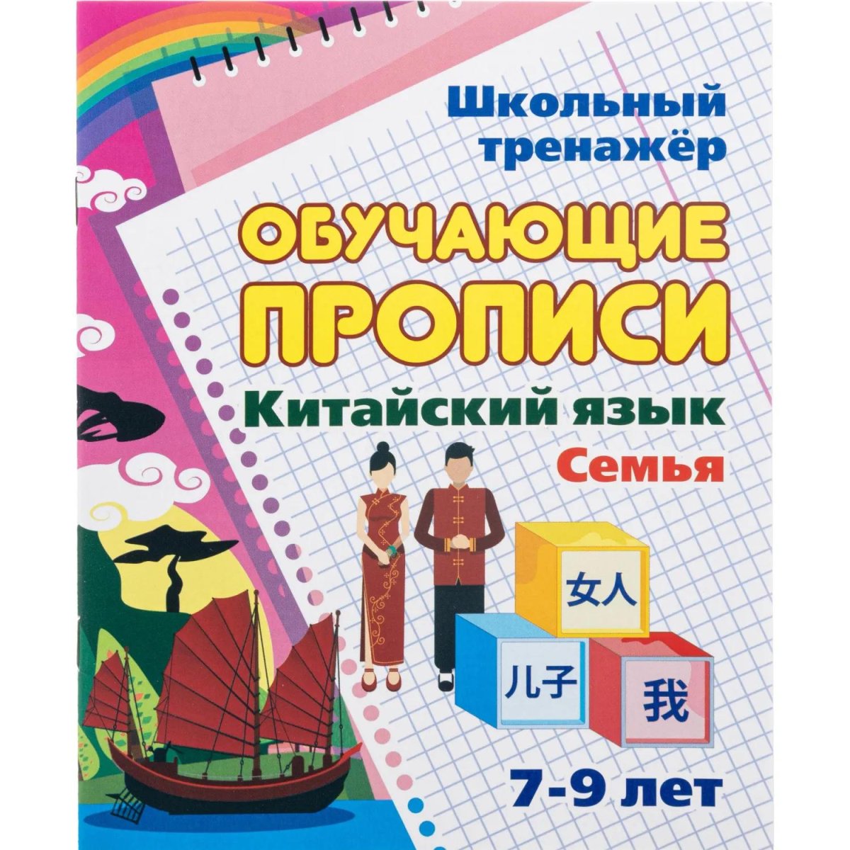 Набор для творчества Изучение китайского языка  6 в 1  КОМ-81