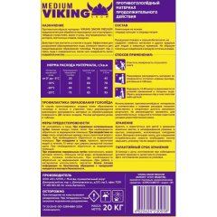 Реагент противогололёдный VIKING SNOW MEDIUM 20 кг до -25С